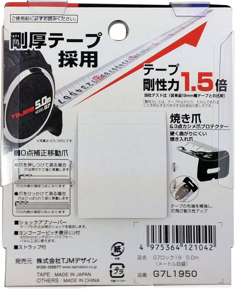 Amazon.co.jp: タジマ(Tajima) コンベックス 5m×19mm G7ロック19