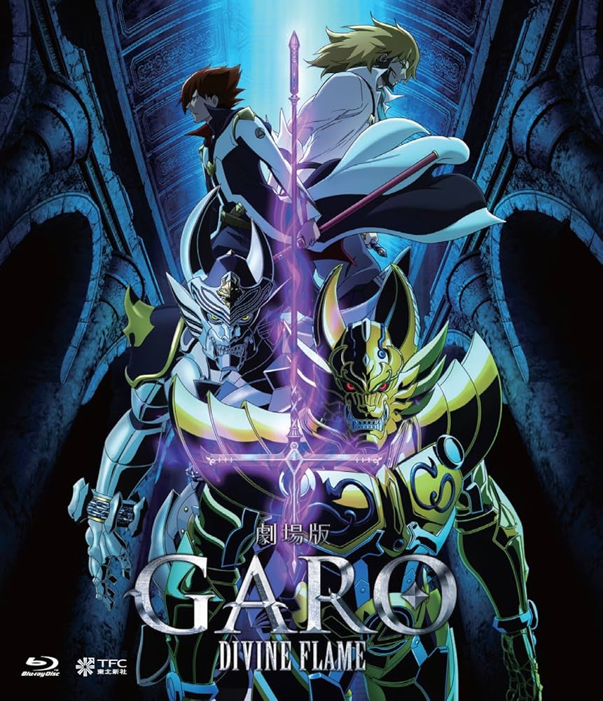 Amazon.co.jp: 牙狼(GARO)-DIVINE FLAME- Blu-ray通常版 : 浪川大輔