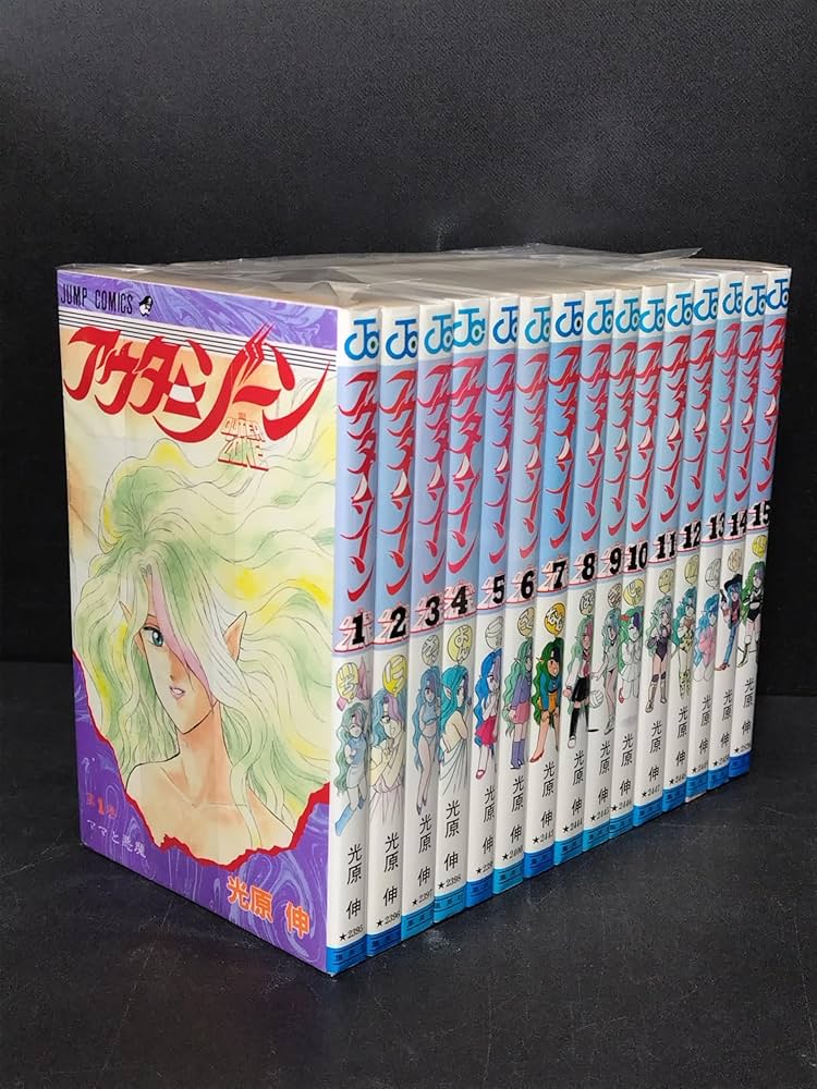 アウターゾーン 全15巻完結 (ジャンプコミックス) [マーケットプレイス