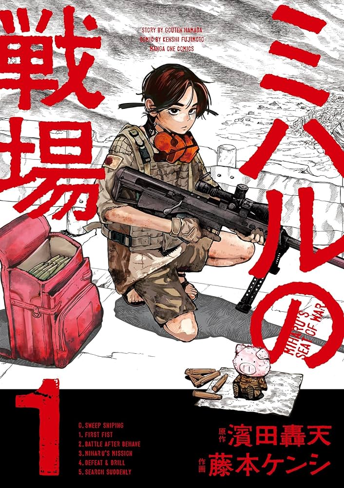 Amazon.co.jp: ミハルの戦場（1） (マンガワンコミックス) eBook