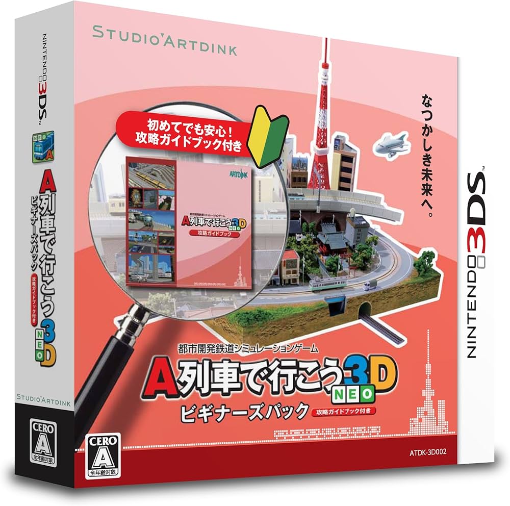 Amazon | A列車で行こう3D NEO ビギナーズパック - 3DS | ゲームソフト