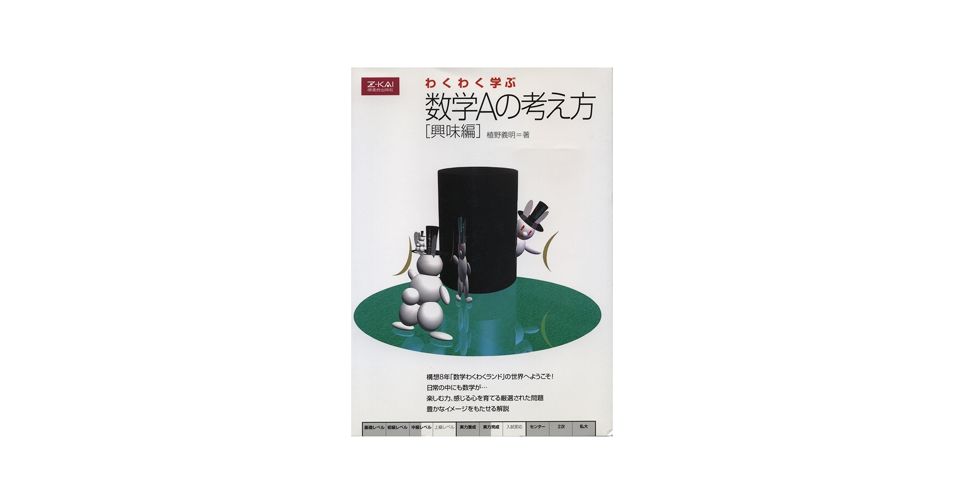わくわく学ぶ#数1·A の考え方 演習編 #Z会#東大#京大#医学部 わくわく