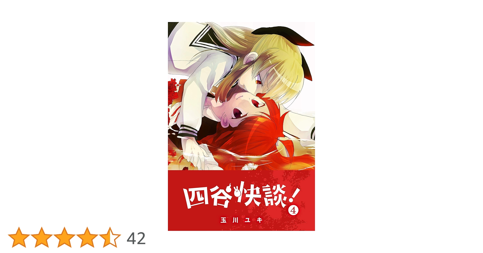 GAK100 四谷快談！ 玉川ユキ 全3巻BOX入りポストカード付き GAK100