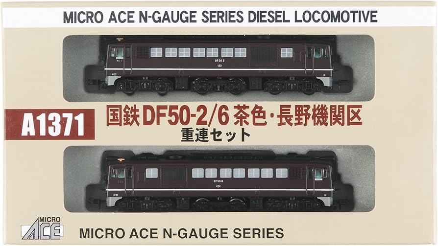 Amazon | マイクロエース Nゲージ DF50-2・6 茶色 長野機関区 重連