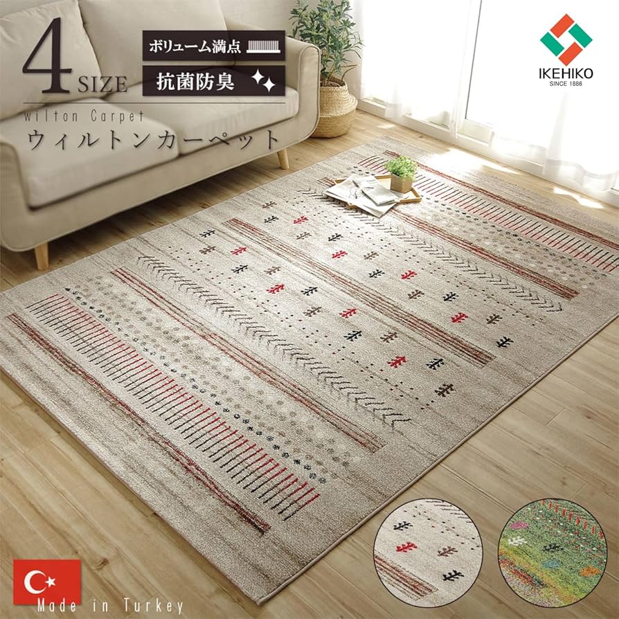 Amazon｜イケヒコ ラグ カーペット ウィルトン 織り 絨毯 輸入ラグ