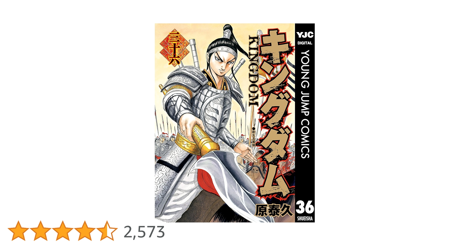 初版】キングダム ①② 初版本】 キングダム 36冊 (41巻〜76巻) 初版本