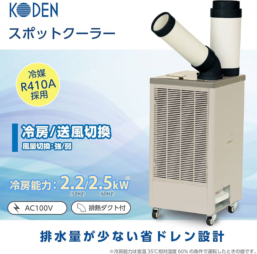 冷風機 ゴールド 排気ホース2本付き 冷風機 ゴールド 排気ホース2本付き