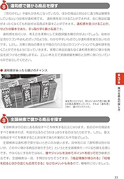 せどりで コレだけ! 技 | フジップリン |本 | 通販 | Amazon