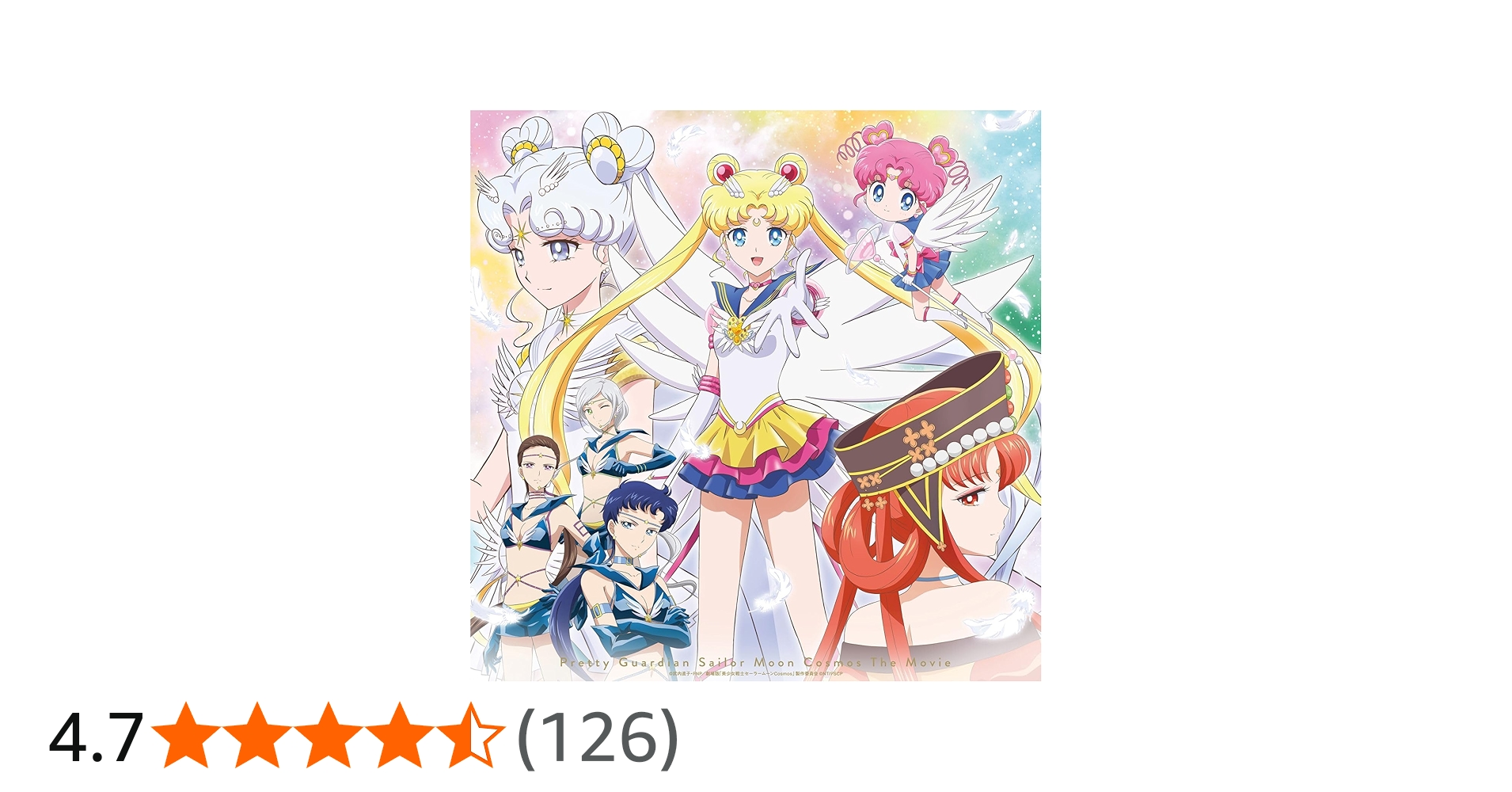 Amazon.co.jp: 【Amazon.co.jp限定】劇場版「美少女戦士セーラームーン