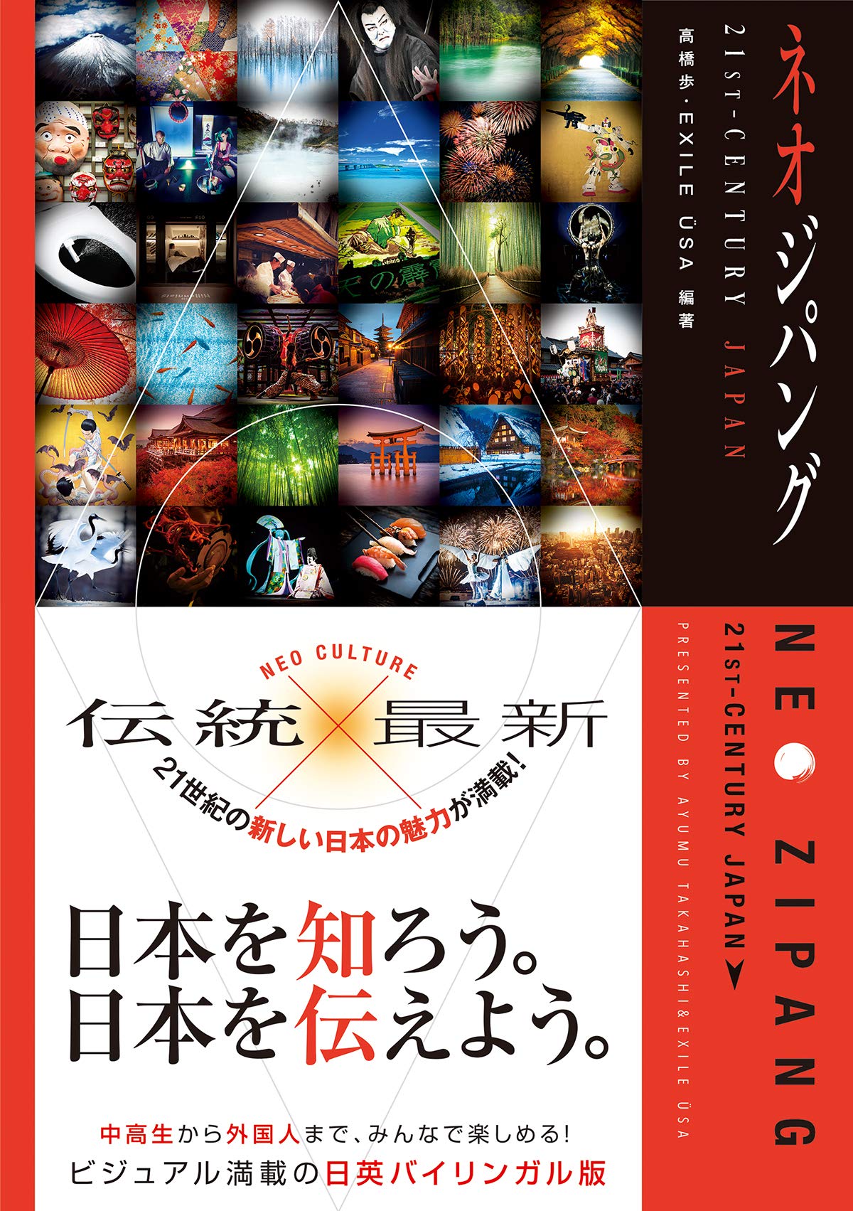 Amazon.co.jp: NEO ZIPANG (ネオジパング) : 高橋歩, EXILE USA: 本