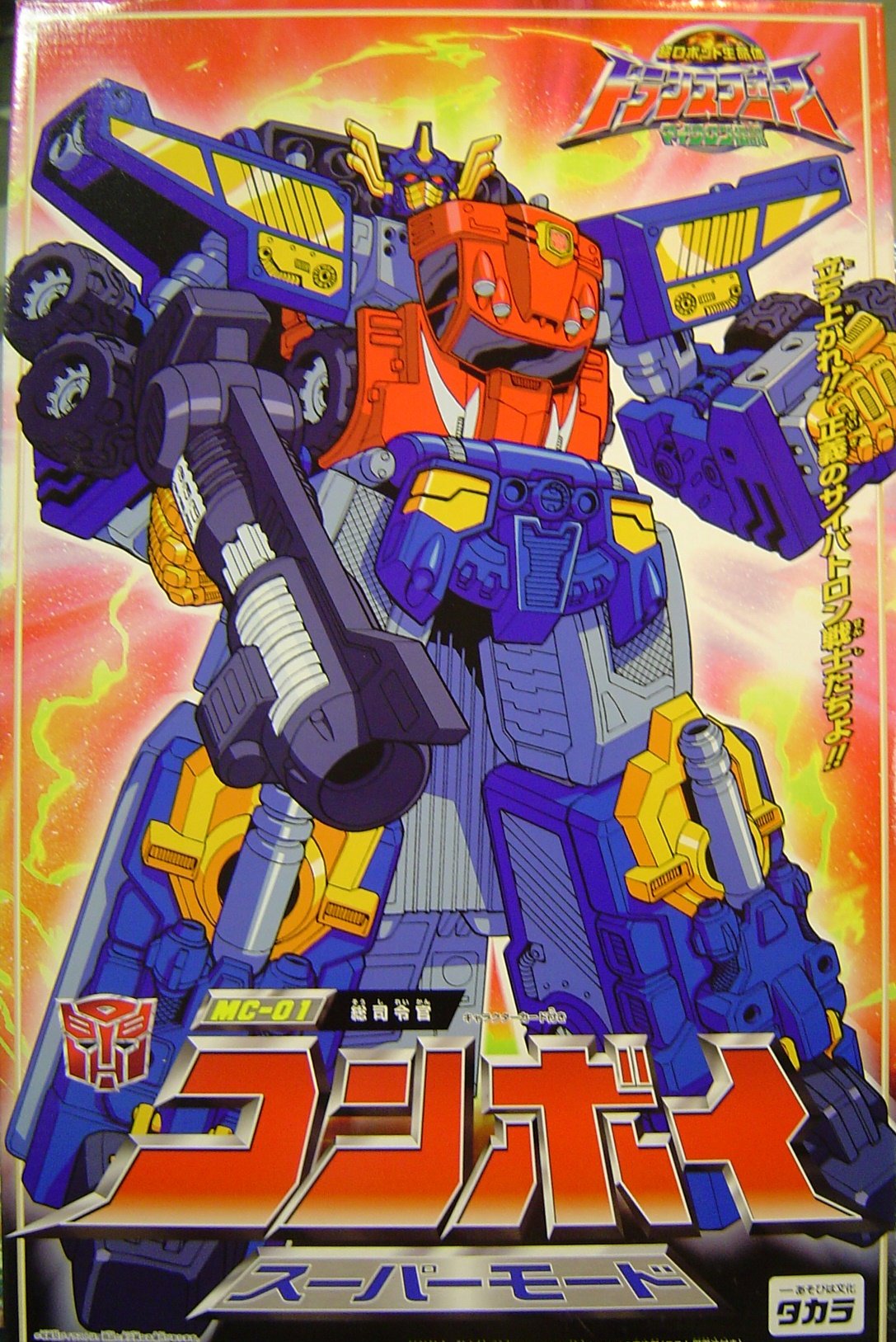 Amazon.co.jp: 超ロボット生命体トランスフォーマーマイクロン伝説MC-1