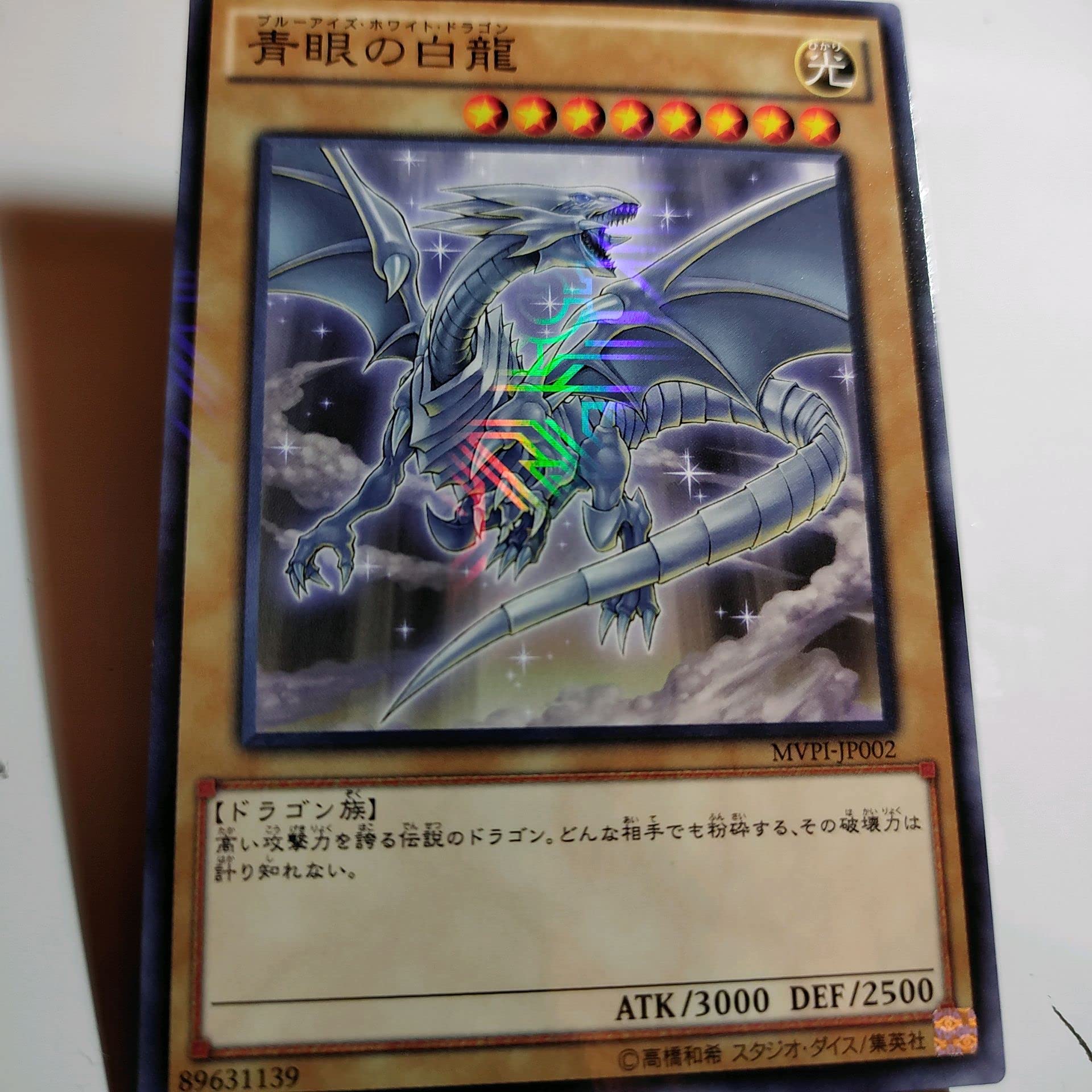 Amazon.co.jp: 【シングルカード】限定)青眼の白龍(CoCo壱番屋配布