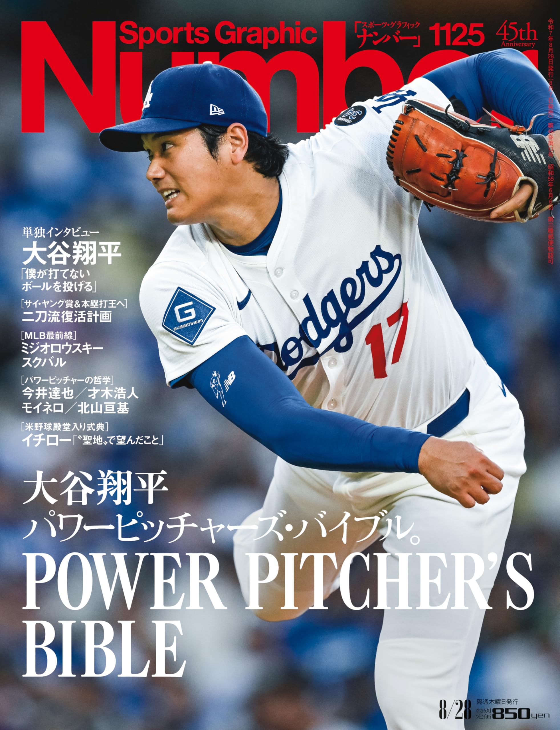 Sports Graphic Number「大谷翔平 パワーピッチャーズ・バイブル