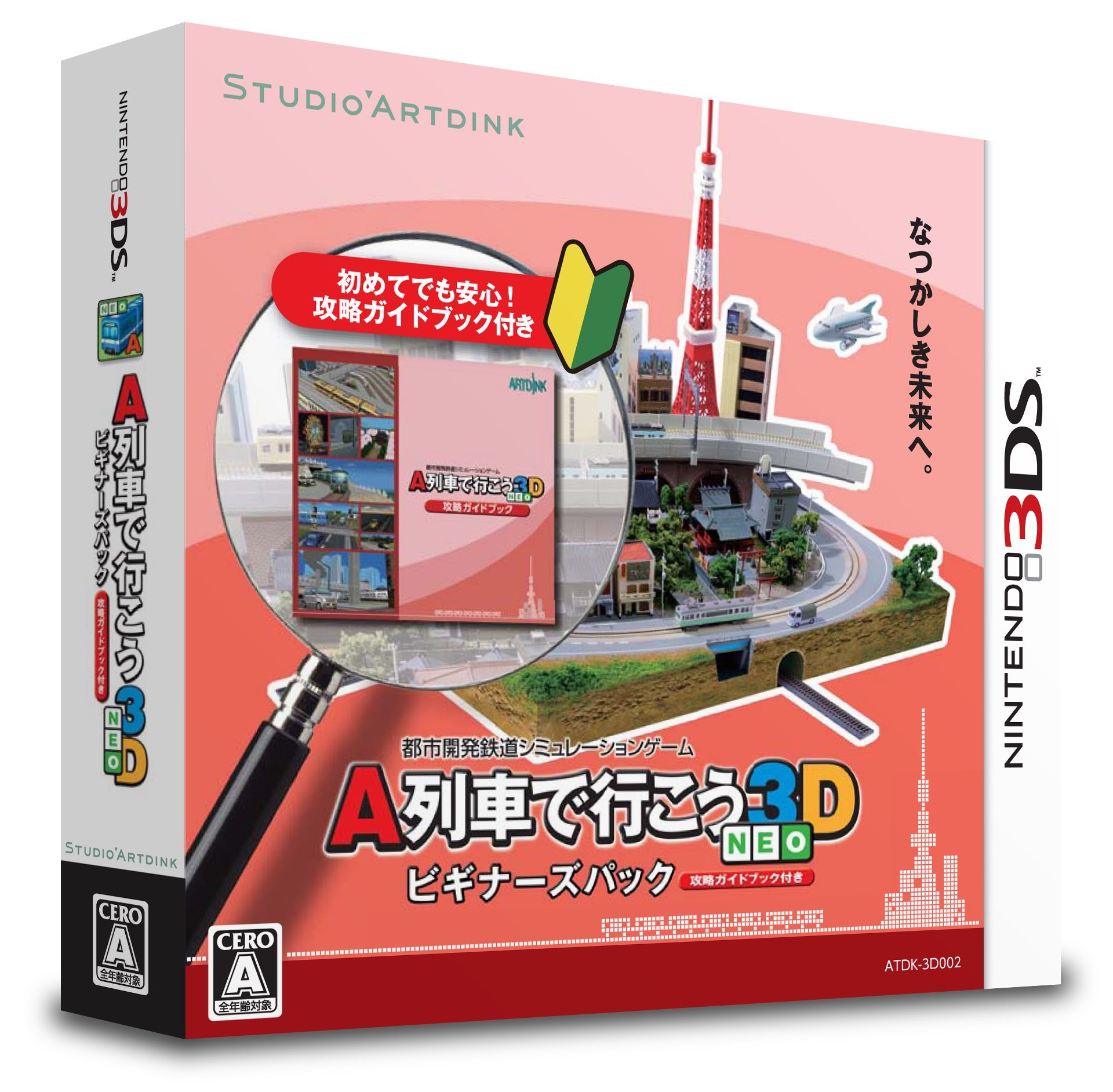 Amazon | A列車で行こう3D NEO ビギナーズパック - 3DS | ゲームソフト