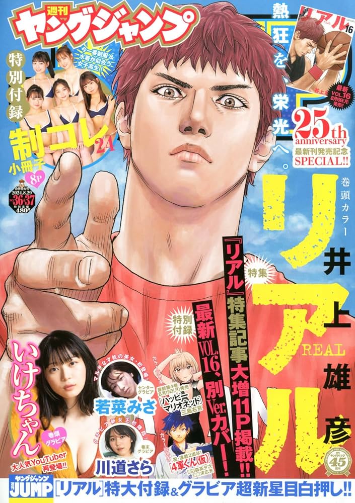 ヤングジャンプ (36・37号) |本 | 通販 | Amazon