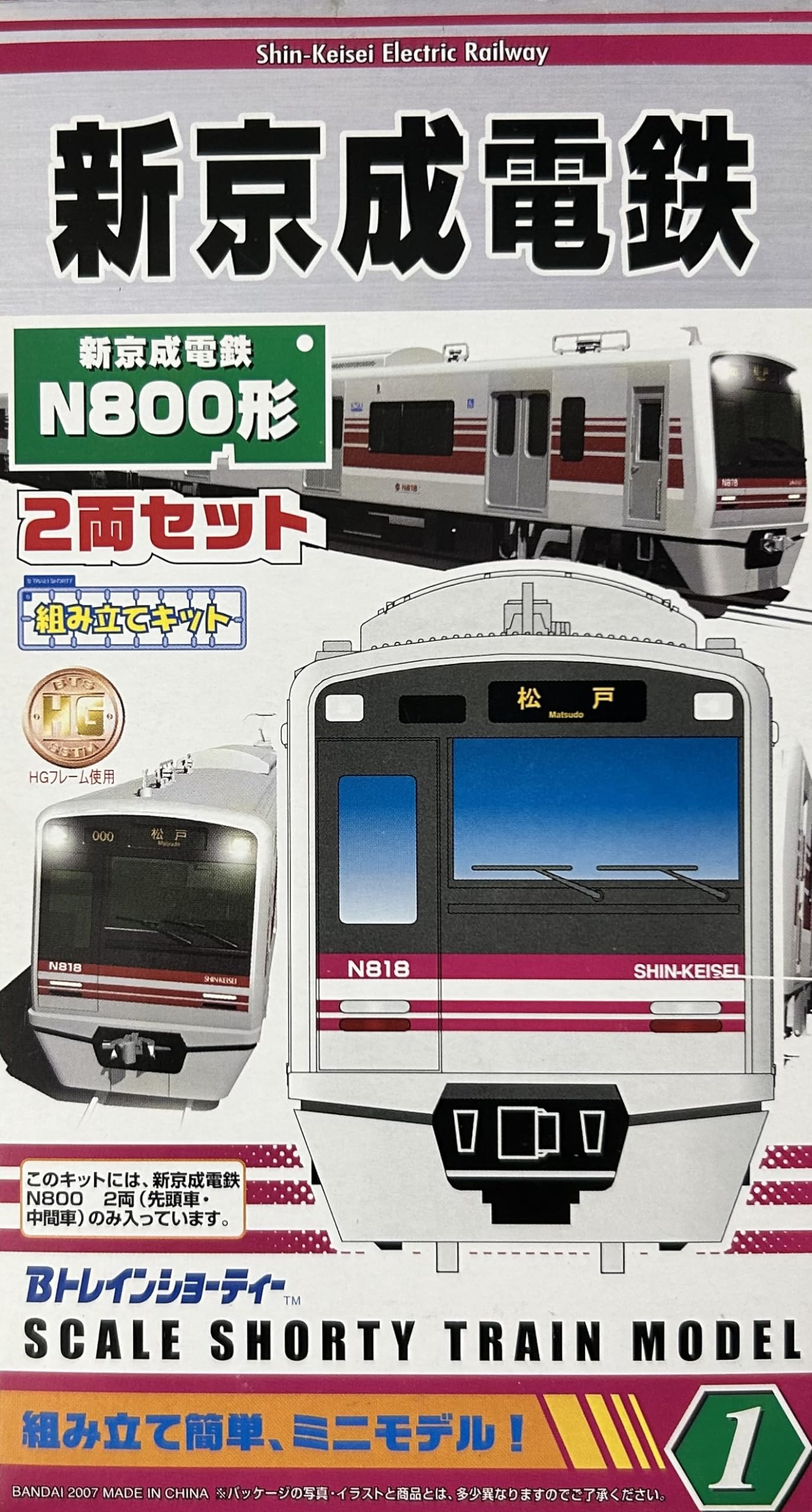 Amazon.co.jp: Bトレインショーティー 新京成電鉄N800形 先頭車＋中間