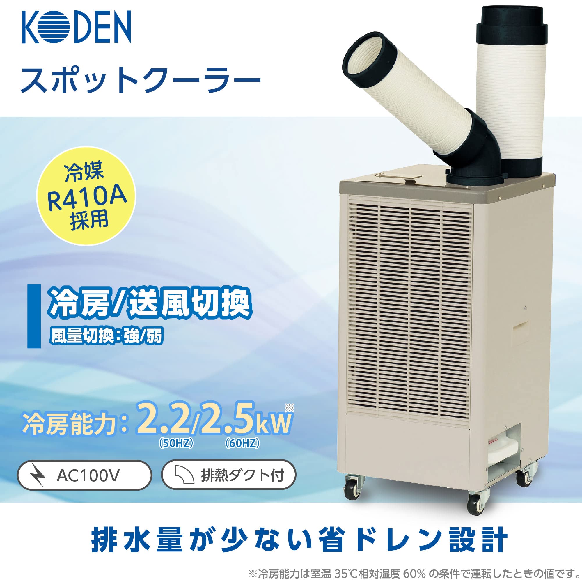 Amazon.co.jp: 広電 スポットクーラー 業務用 冷風・排熱ダクト付 省