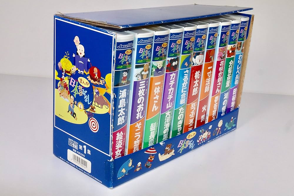 Amazon.co.jp: まんが日本昔ばなし 10巻組 第1集 [VHS] : アニメ, 市原