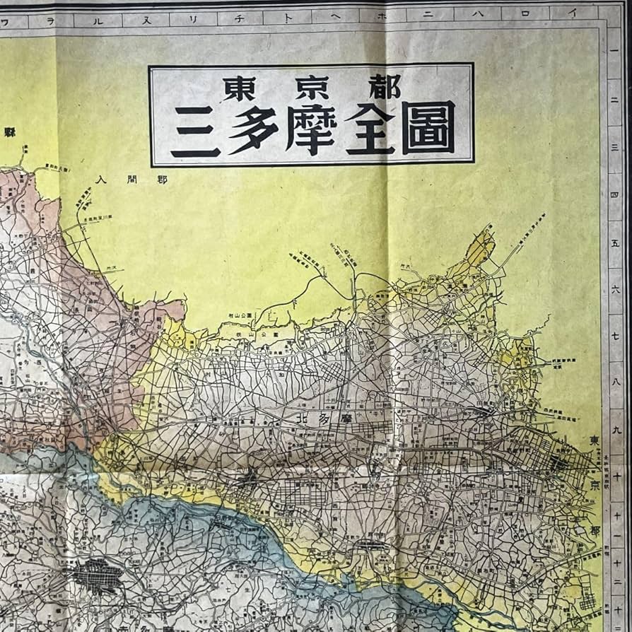 Amazon.co.jp: 東京都三多摩全図 袋付 54×76cm 武相観光社(八王子市