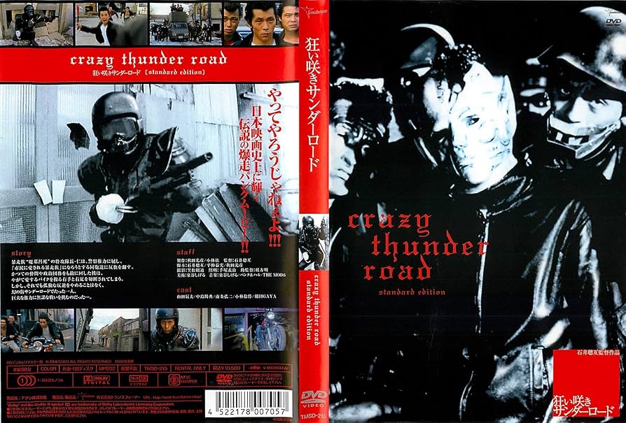 Amazon.co.jp: 狂い咲きサンダーロード [レンタル落ち] : 山田辰夫