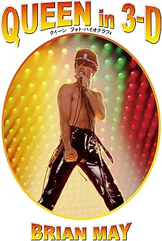 QUEEN in 3-D: クイーン フォト・バイオグラフィ | ブライアン・メイ