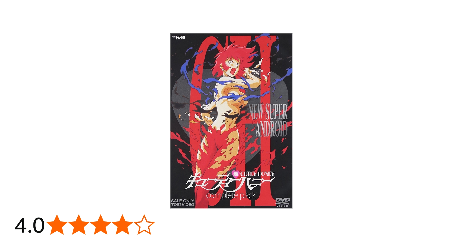 新・キューティーハニー コンプリートパック [DVD]: Amazon.co.uk: DVD