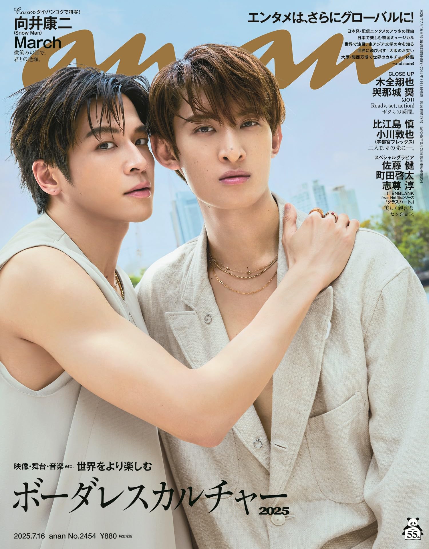 anan(アンアン)2025/07/16号 No.2454[ボーダレスカルチャー2025／向井