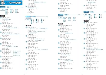 Amazon.co.jp: 中学入試 でる順過去問 計算 合格への920問 四訂版