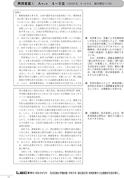 司法試験&予備試験 令和5年 論文過去問 再現答案から出題趣旨を