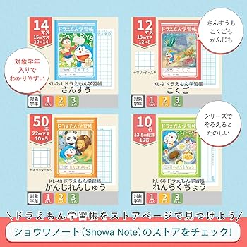 Amazon.co.jp: ショウワノート ドラえもん学習帳 B5判 こくご 12マス