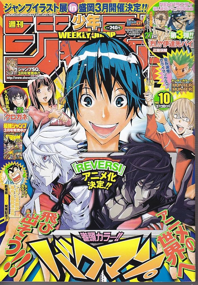 Amazon.co.jp: 週刊少年ジャンプ 2012年2月20日号 NO.10 : 瓶子吉久: 本
