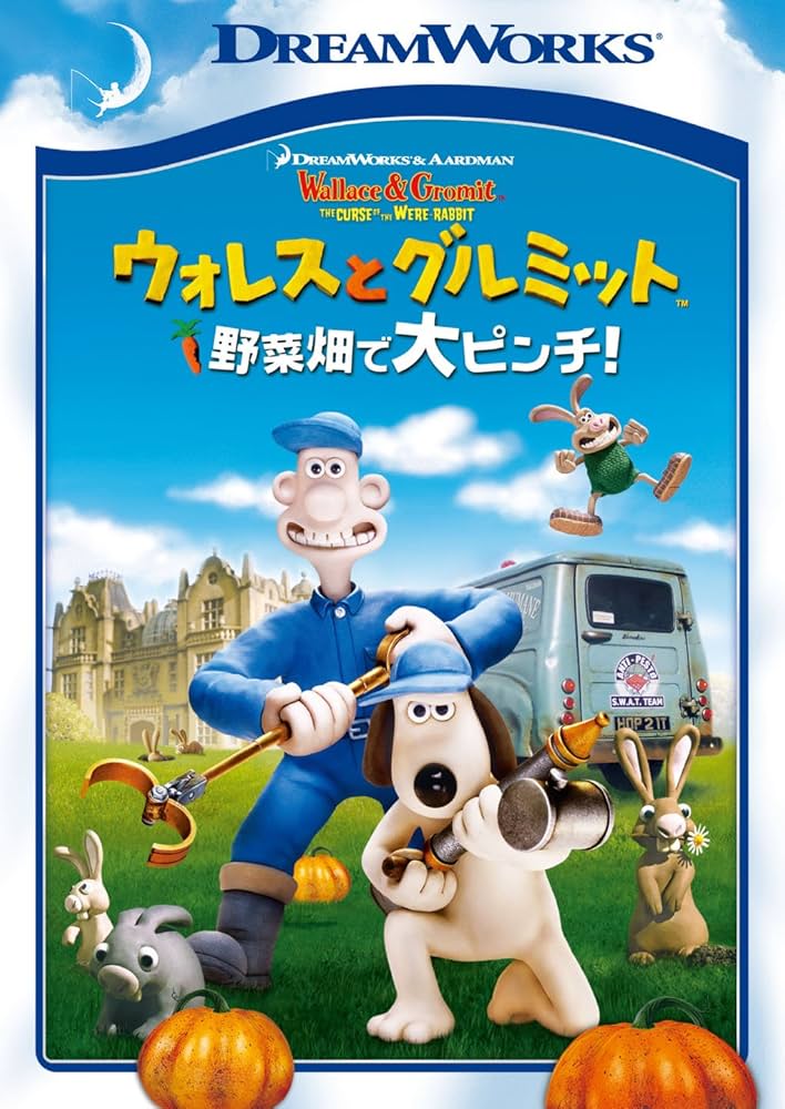 Amazon.com: ウォレスとグルミット 野菜畑で大ピンチ！ スペシャル