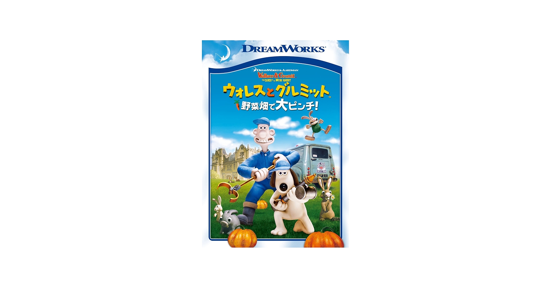 Amazon.com: ウォレスとグルミット 野菜畑で大ピンチ！ スペシャル