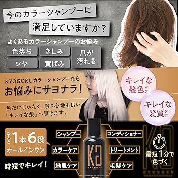 Amazon.co.jp: Kyogoku ブロンド カラーシャンプー シャンプー カラー