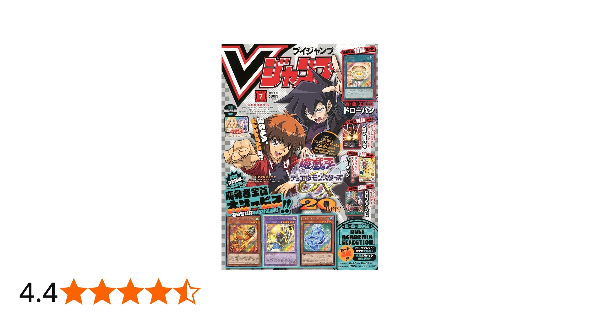 Vジャンプ (7月号) |本 | 通販 | Amazon