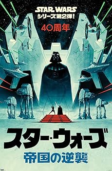 Amazon.co.jp: Trends International スターウォーズ:帝国の逆襲 - 40