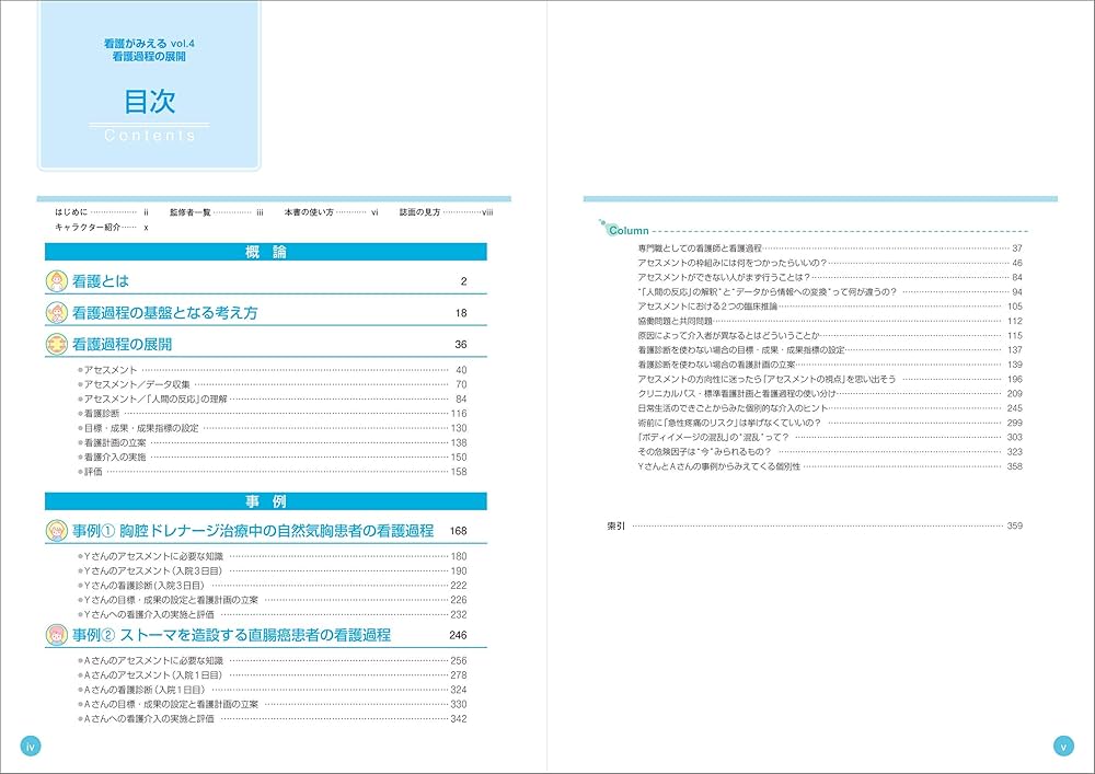 Amazon.co.jp: 看護がみえる vol.4 看護過程の展開 第1版 : 医療情報
