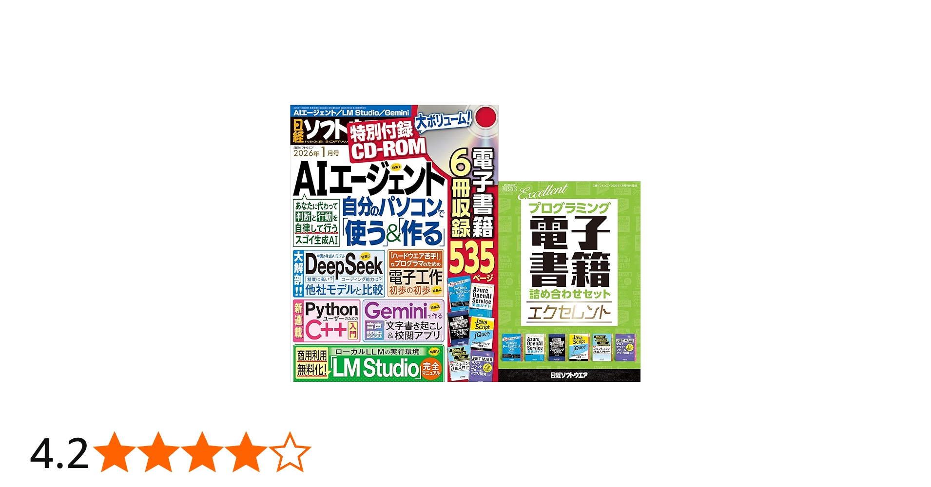 日経ソフトウエア 2026年 1 月号 | 日経ソフトウエア |本 | 通販 | Amazon