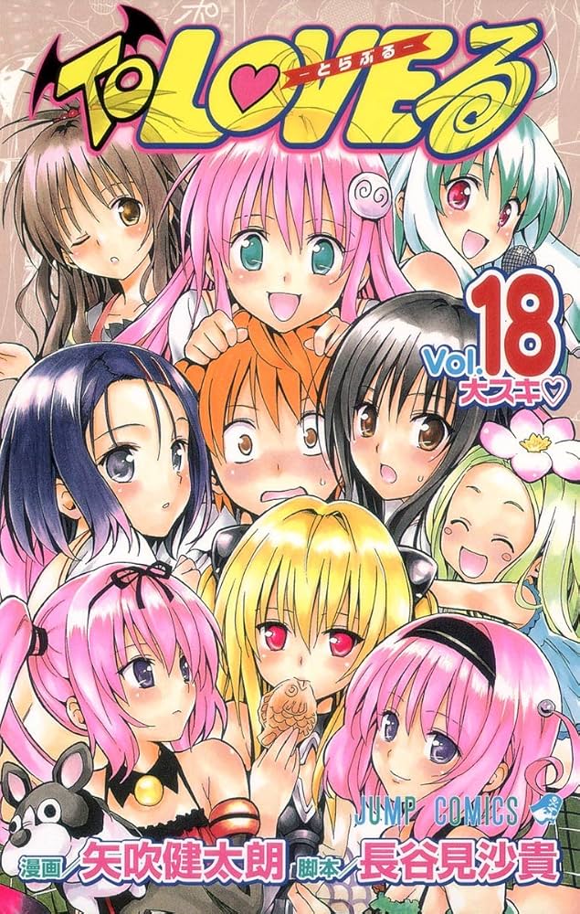 Amazon.co.jp: To LOVEる -とらぶる- (18) (ジャンプコミックス