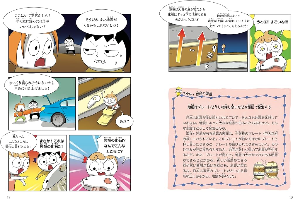 Amazon.co.jp: つかめ！理科ダマン 10 「地球のひみつ」を掘り起こせ