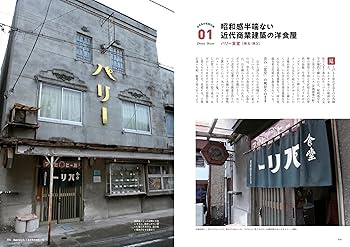 TOKYOレトロ探訪 後世に残したい昭和の情景 (朝日ビジュアルシリーズ