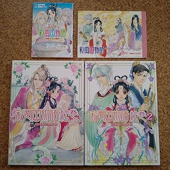 Amazon.co.jp: 雪乃紗衣 彩雲国物語 未収録小説 絵巻 彩色冊子