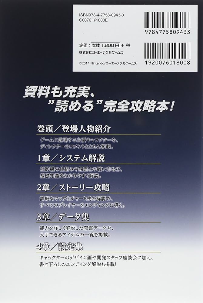 零~濡鴉ノ巫女~ コンプリートガイド: 9784775809433: Books - Amazon.ca