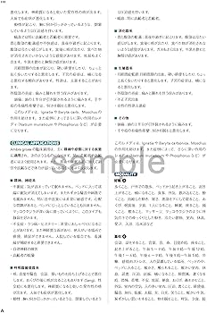 新・臨床家のためのホメオパシーマテリアメディカ 上巻 | 森井 啓二