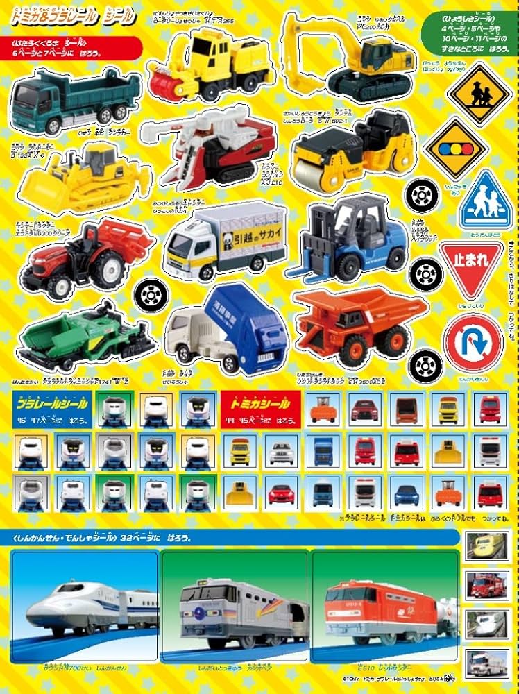 Amazon.co.jp: トミカプラレールといっしょブック 2012年 12月号 [雑誌