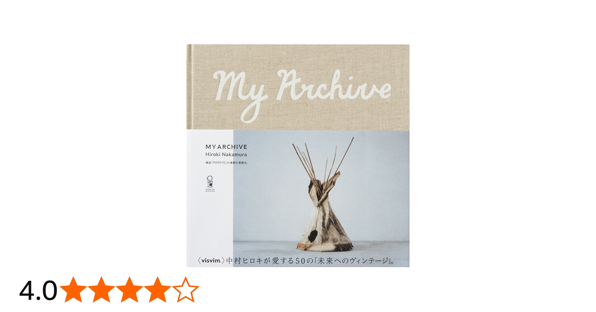 Amazon.co.jp: My Archive : 中村ヒロキ: 本