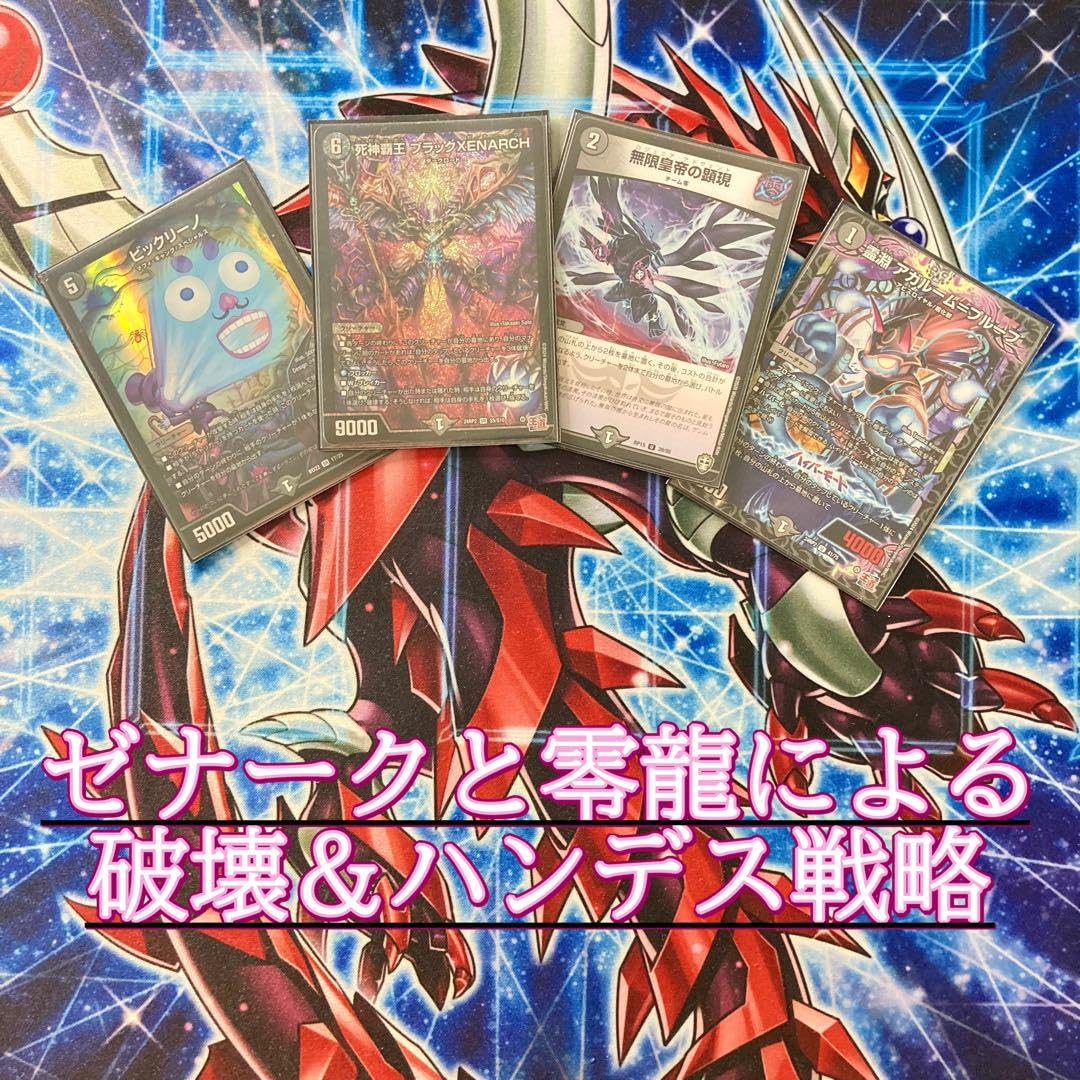 Amazon.co.jp: 【本格構築デッキ販売】 黒単ゼナーク デッキ 堕魔