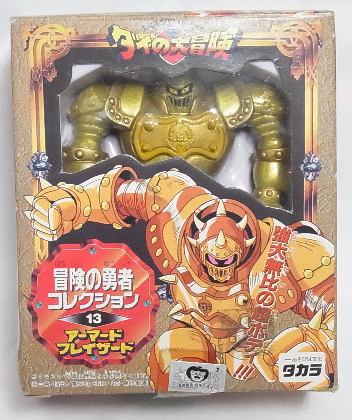 Amazon.co.jp: ドラゴンクエスト ダイの大冒険 冒険の勇者コレクション