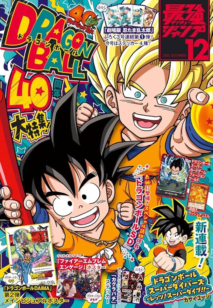 Amazon.co.jp: 最強ジャンプ 2024年12月号 eBook : 最強ジャンプ編集部