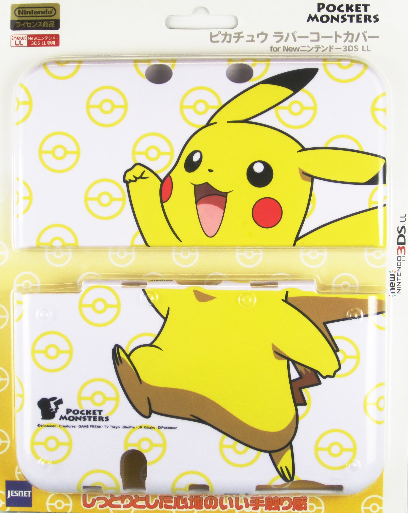 Amazon | ピカチュウ/ラバーコートカバーfor Newニンテンドー3DSLL